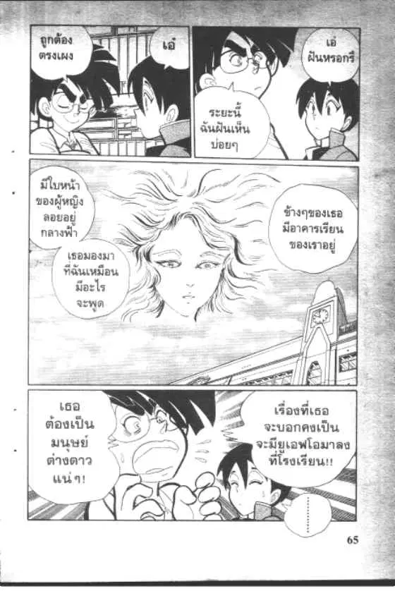 Gakkou Kaidan ตอนที่ 97 หน้า 3
