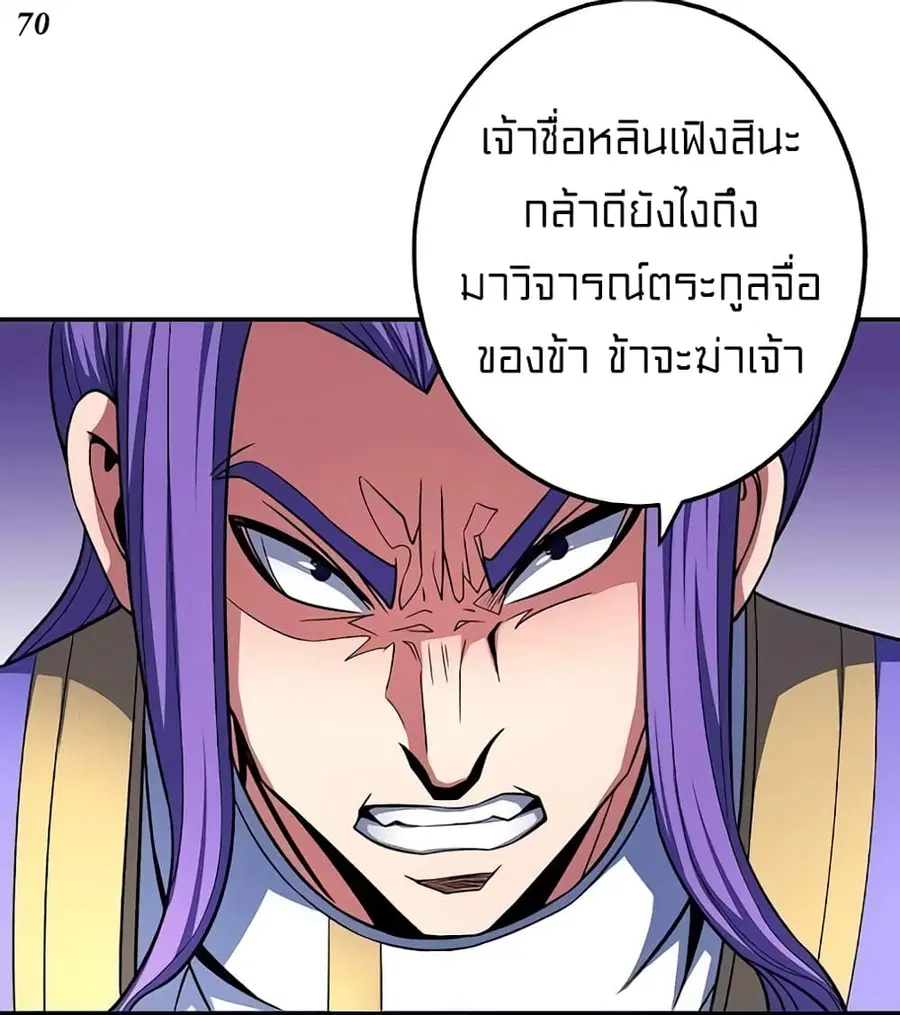 God of Martial Arts ตอนที่ 302 หน้า 20