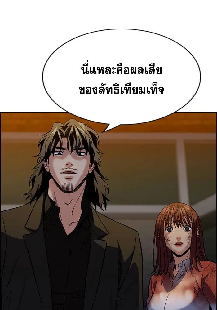 True Education ตอนที่ 109 หน้า 54