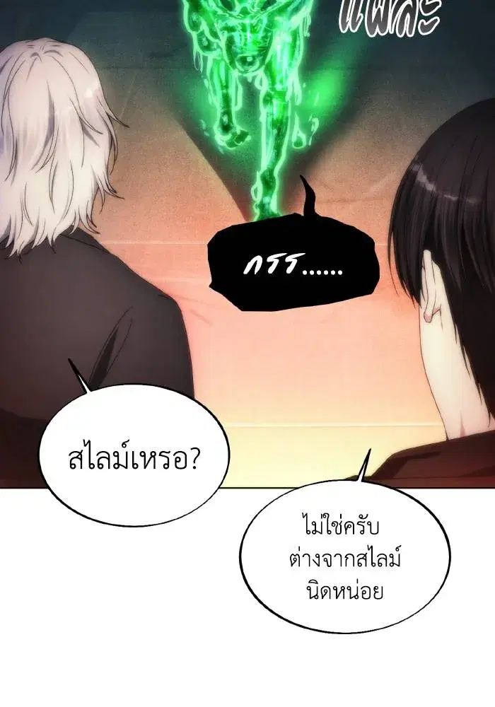 How to Live as a Villain ตอนที่ 77 หน้า 26