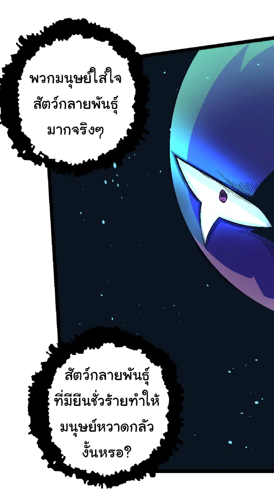 Evolution from the Big Tree ตอนที่ 37 หน้า 14