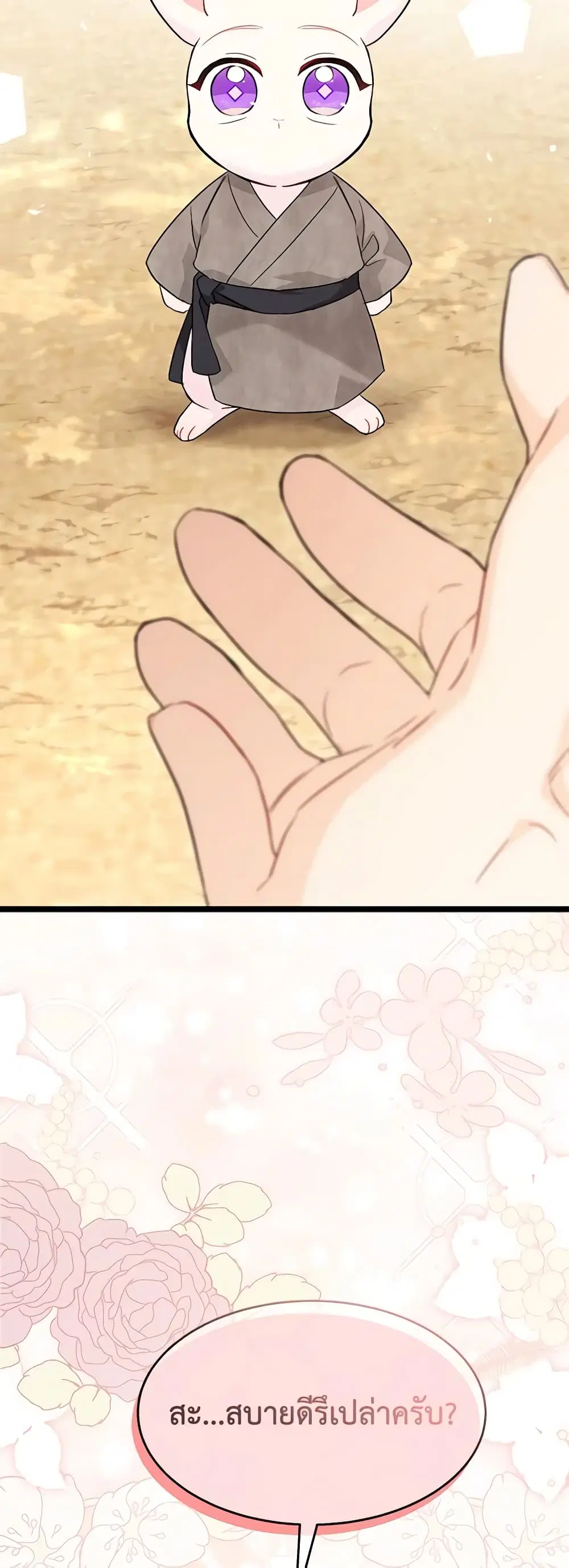 The Symbiotic Relationship Between a Panther and a Rabbit ตอนที่ 99 หน้า 4