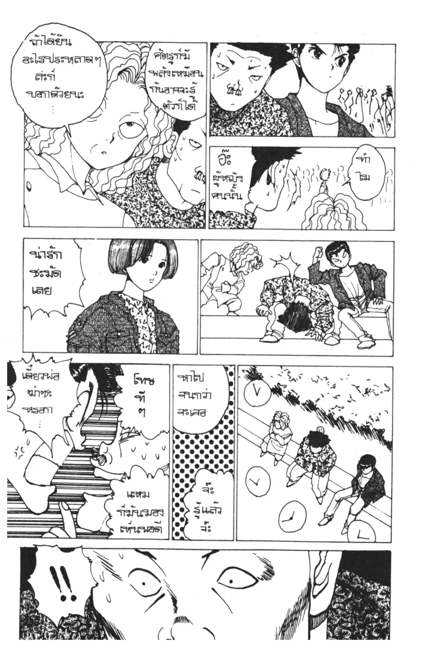 Yu Yu Hakusho ตอนที่ 118 หน้า 16