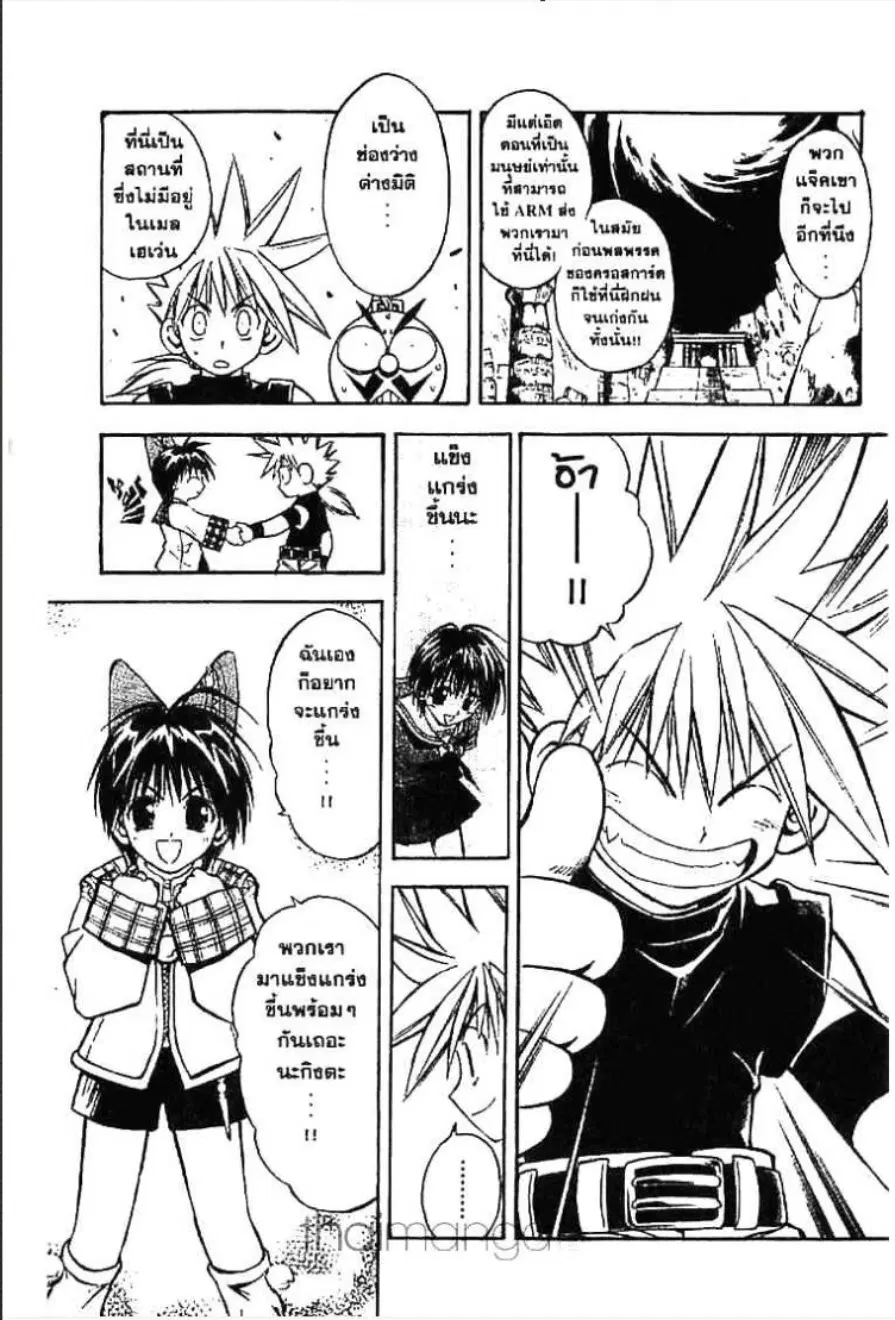 MÄR ตอนที่ 21 หน้า 15