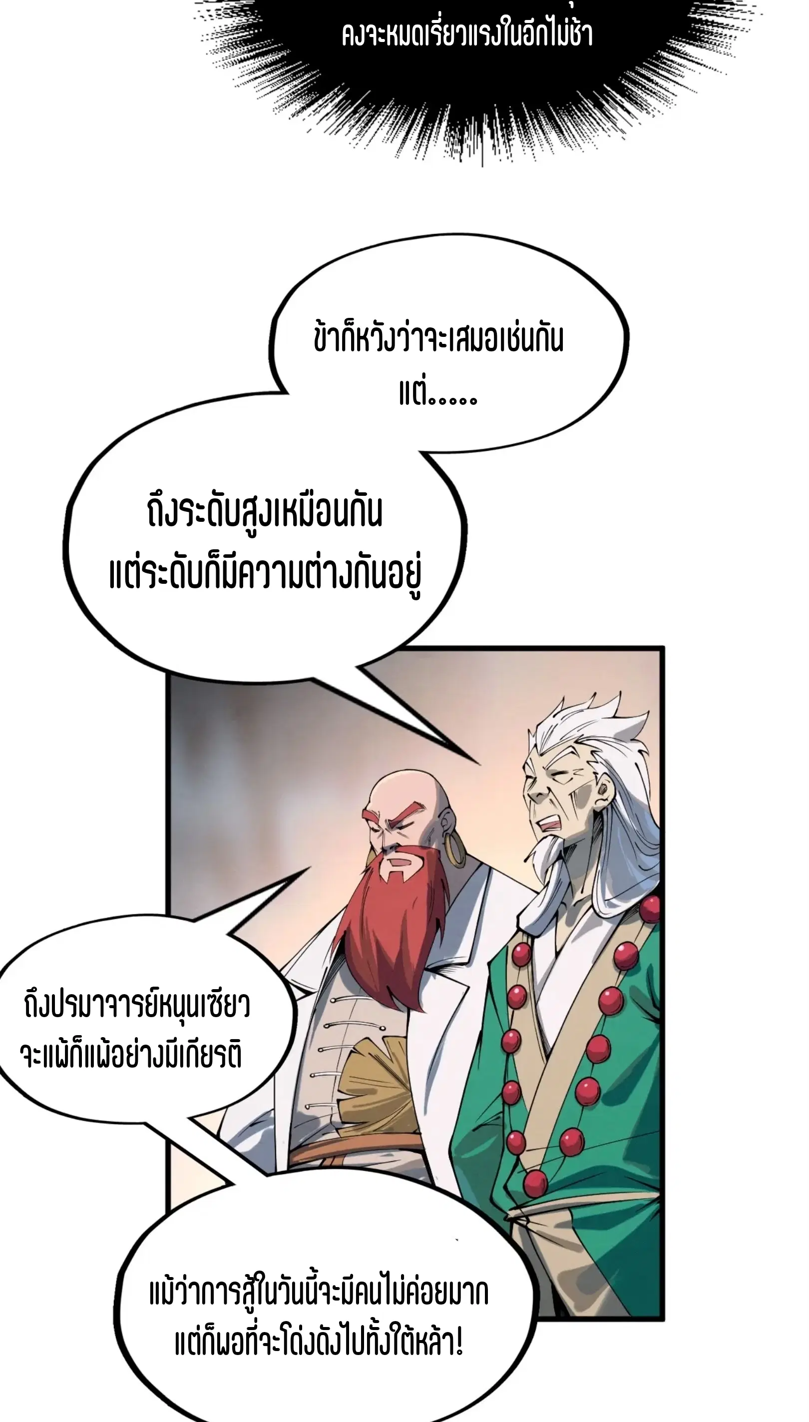 The Eternal Supreme ตอนที่ 230 หน้า 38