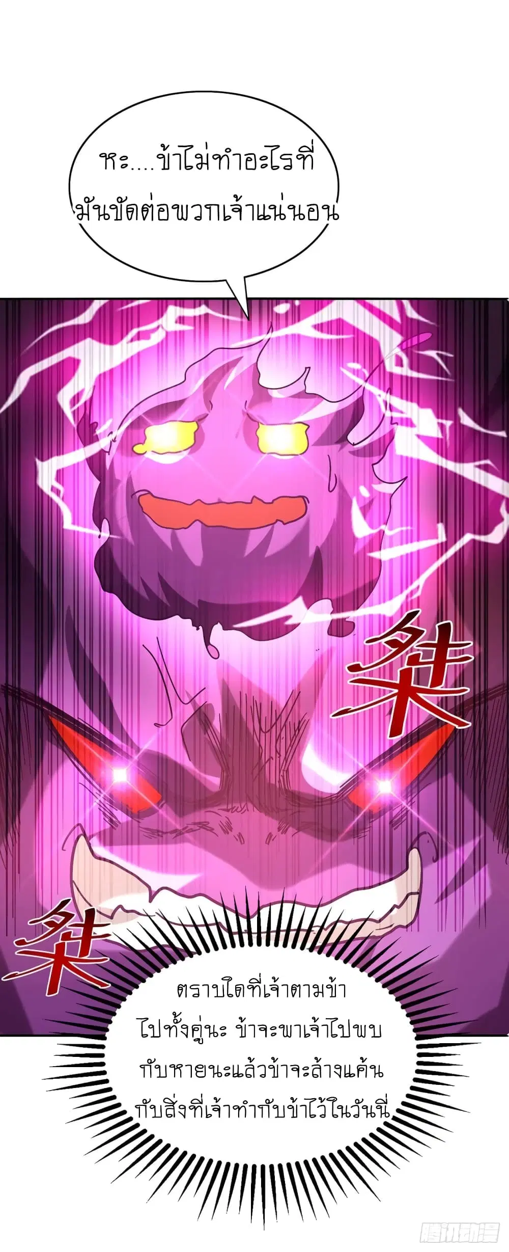 Return of Divine Emperor ตอนที่ 213 หน้า 7