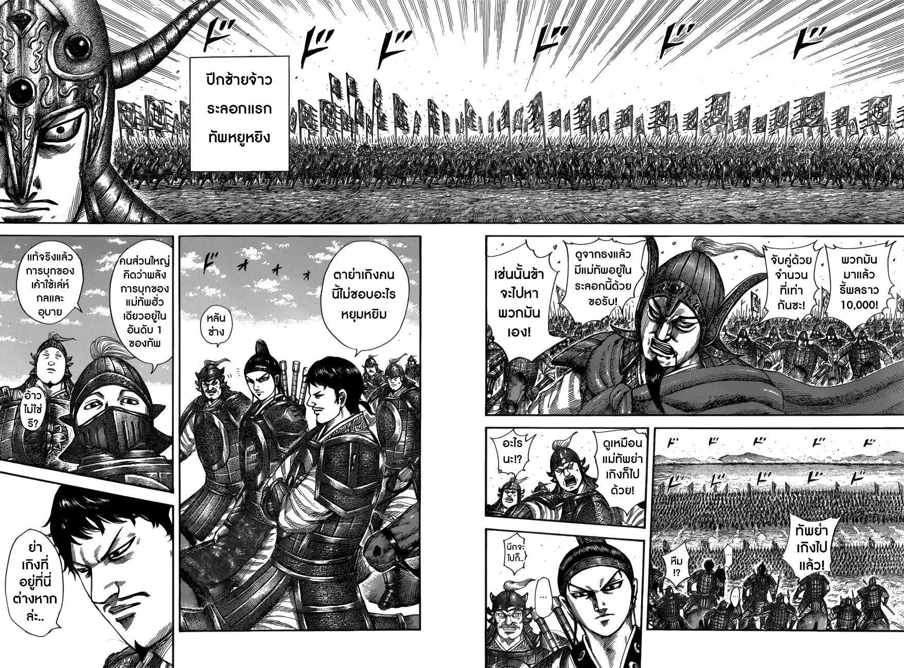 Kingdom ตอนที่ 523 หน้า 14