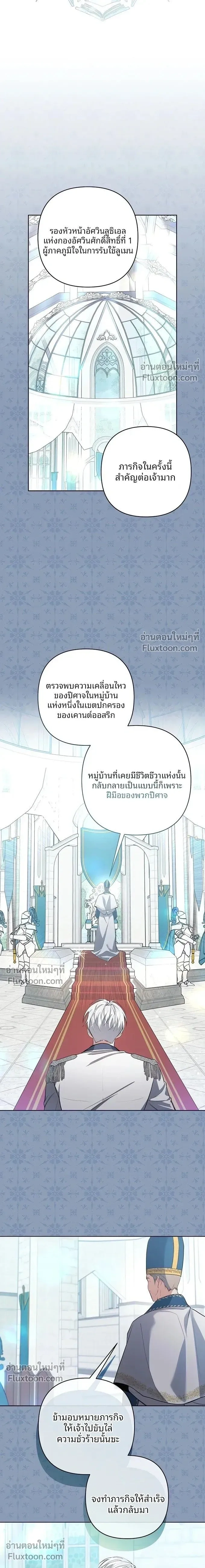 A Paladin’s Devilish Pleasure – สุขต้องสาปของพาลาดิน ตอนที่ 1 หน้า 2