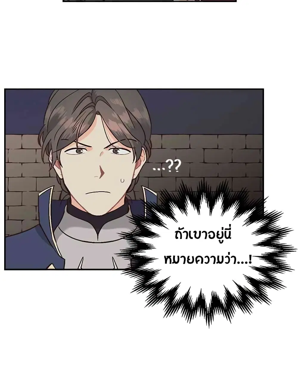 The Knight and Her Emperor ตอนที่ 14 หน้า 29