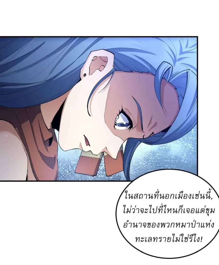 God of Martial Arts ตอนที่ 570 หน้า 25