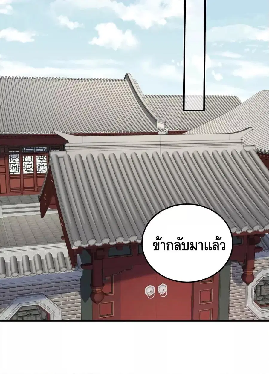 Am I Invincible ตอนที่ 88 หน้า 36