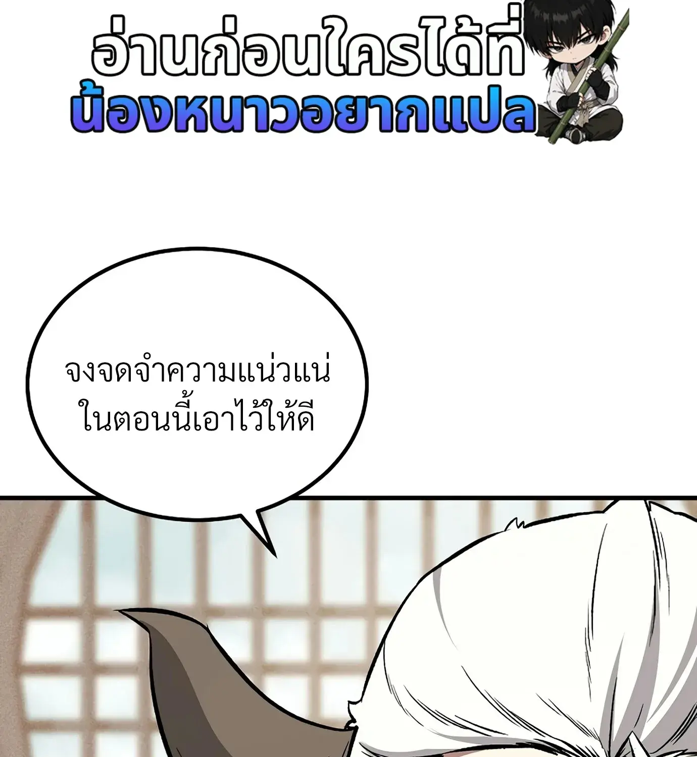 The Hero Returns ตอนที่ 150 หน้า 100
