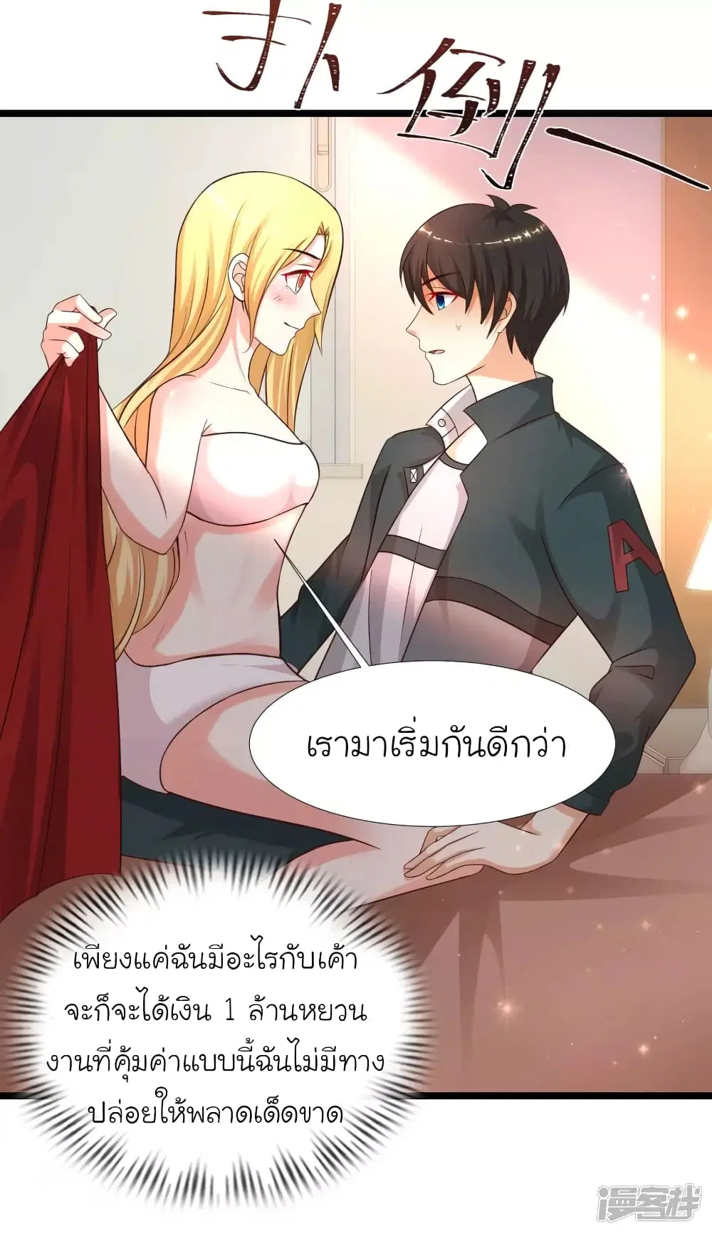 The Strongest Peach Blossom ตอนที่ 211 หน้า 25