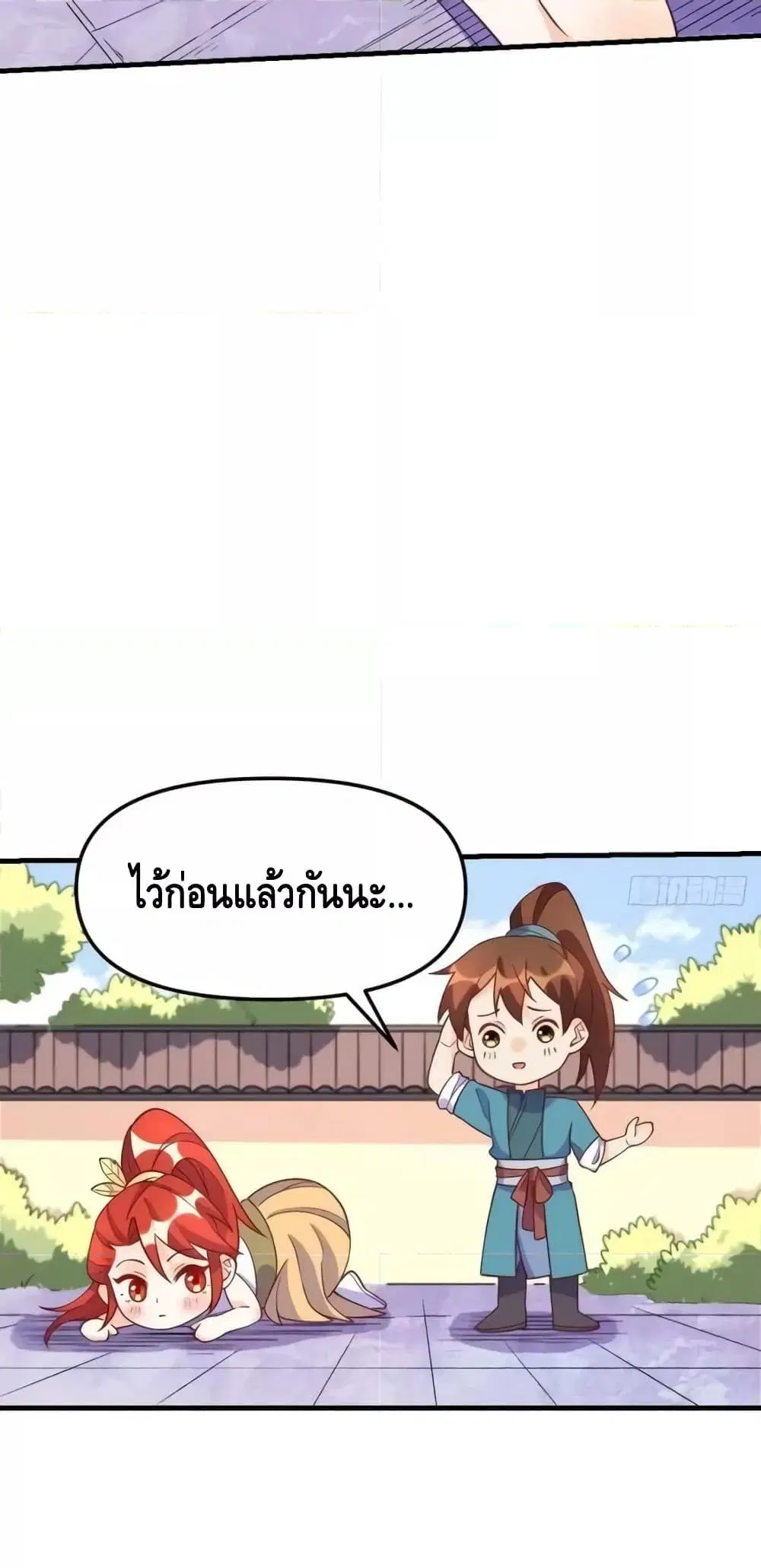 It Turns Out That I Am A Big Cultivator ตอนที่ 158 หน้า 8