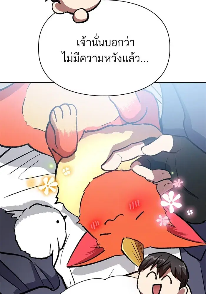 The S-Classes That I Raised (My S-Class Hunters) ตอนที่ 95 หน้า 98