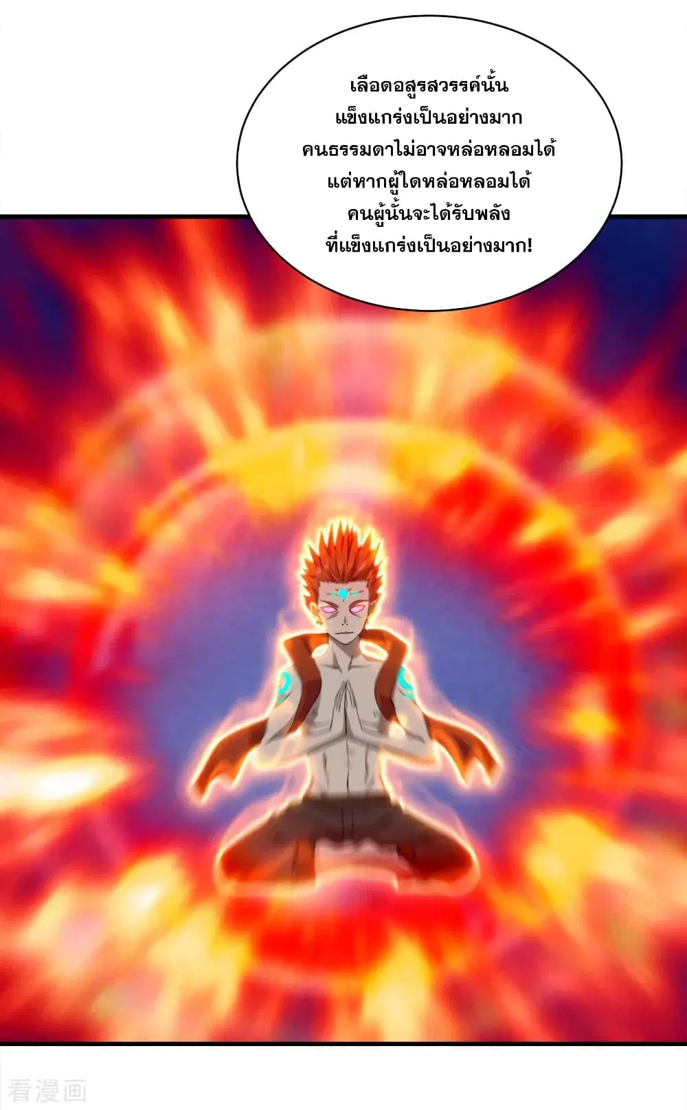Matchless Emperor ตอนที่ 48 หน้า 4