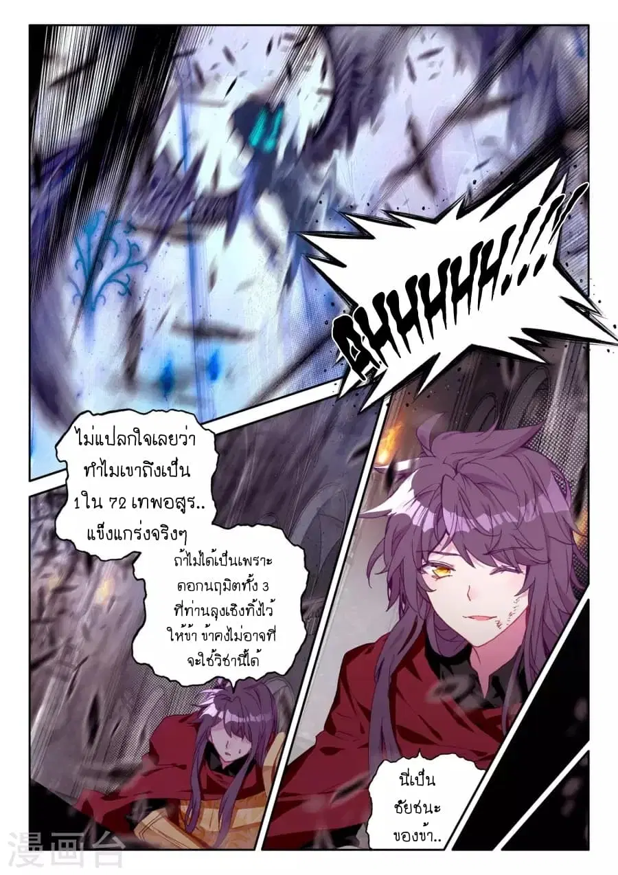 Shen Yin Wang Zuo ตอนที่ 124 หน้า 12