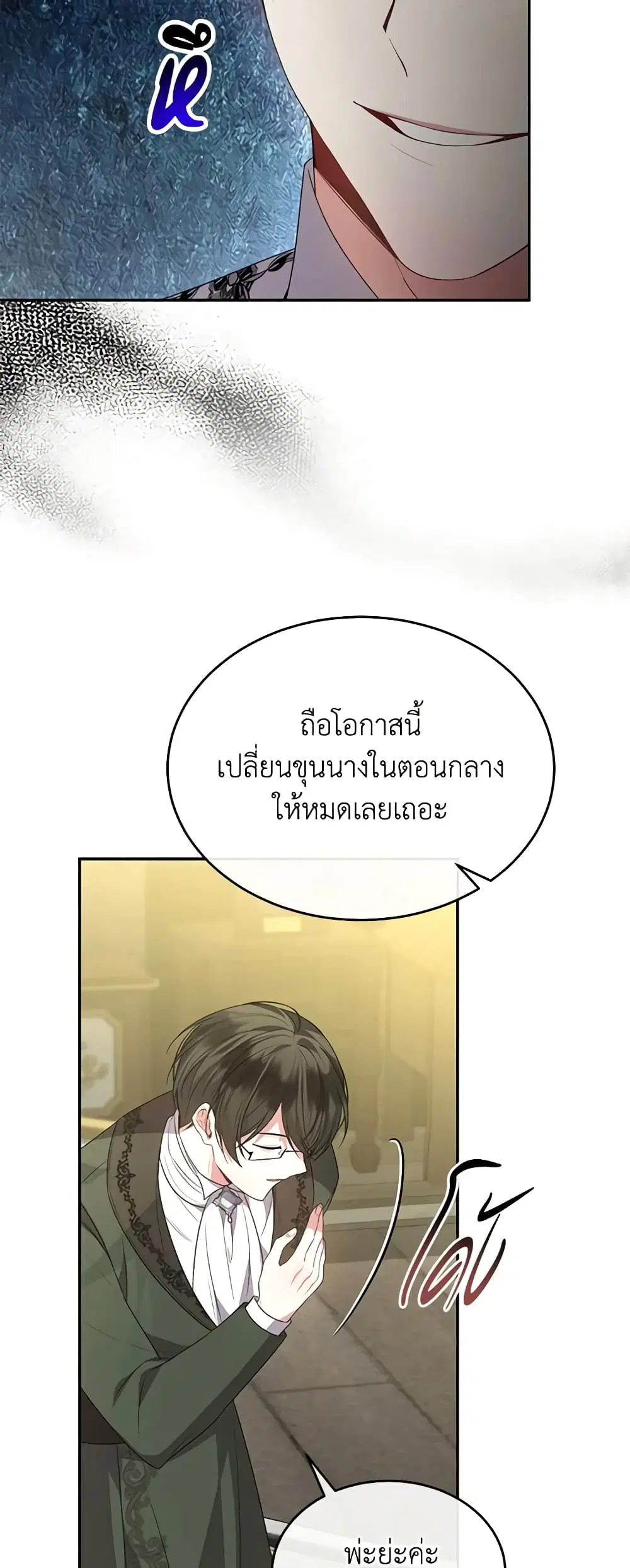 The Real Daughter Is Back ตอนที่ 103 หน้า 12