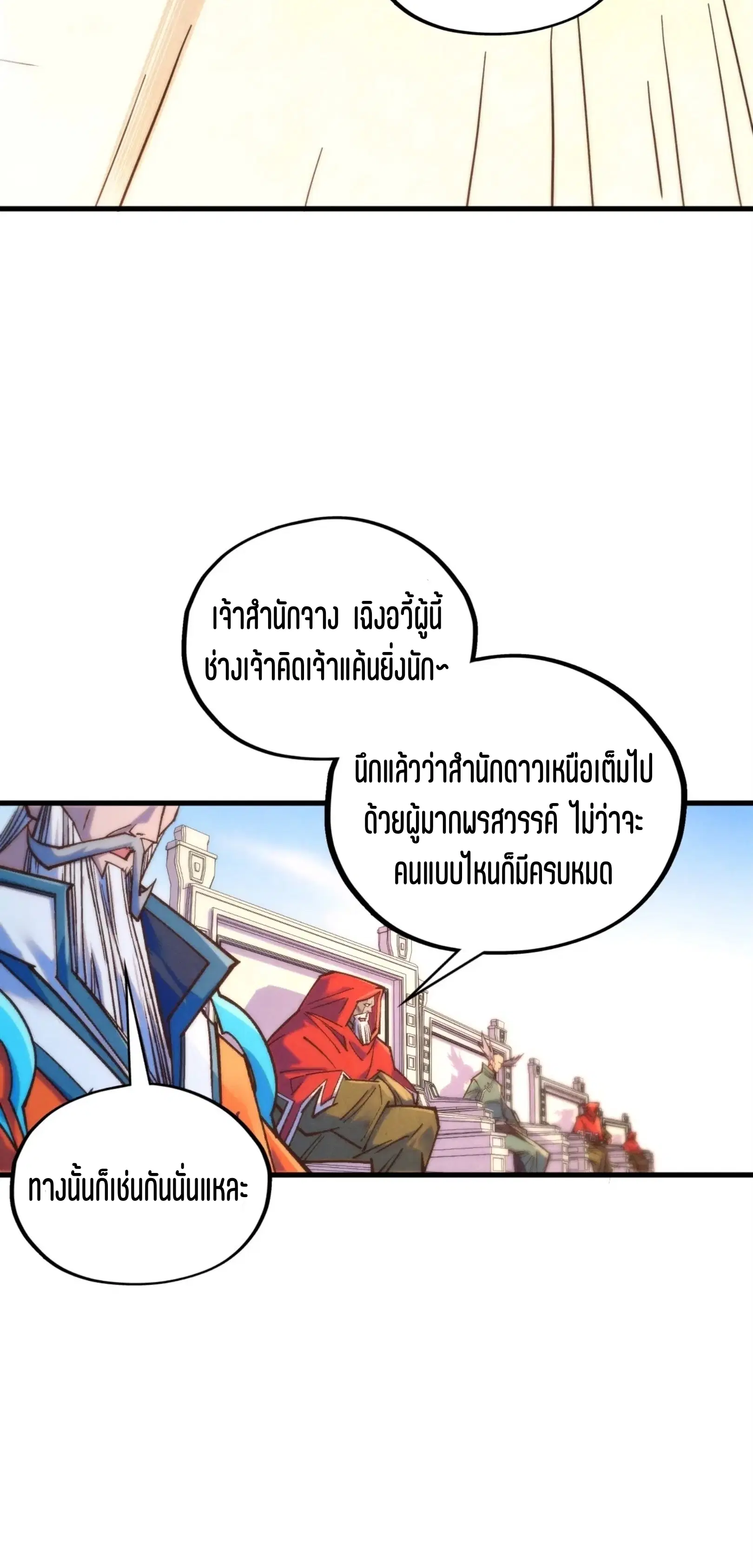 The Eternal Supreme ตอนที่ 402 หน้า 39