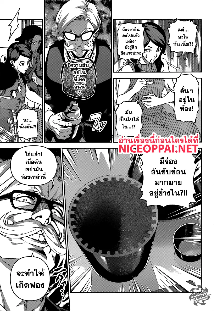 Shokugeki no Soma ตอนที่ 298 หน้า 11