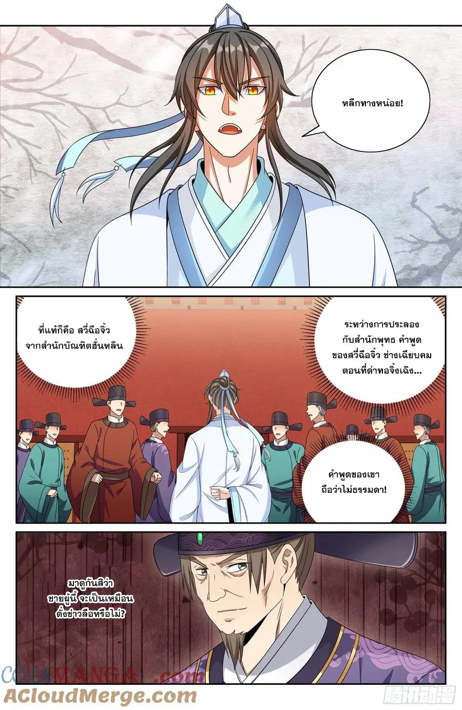 Nightwatcher ตอนที่ 469 หน้า 12