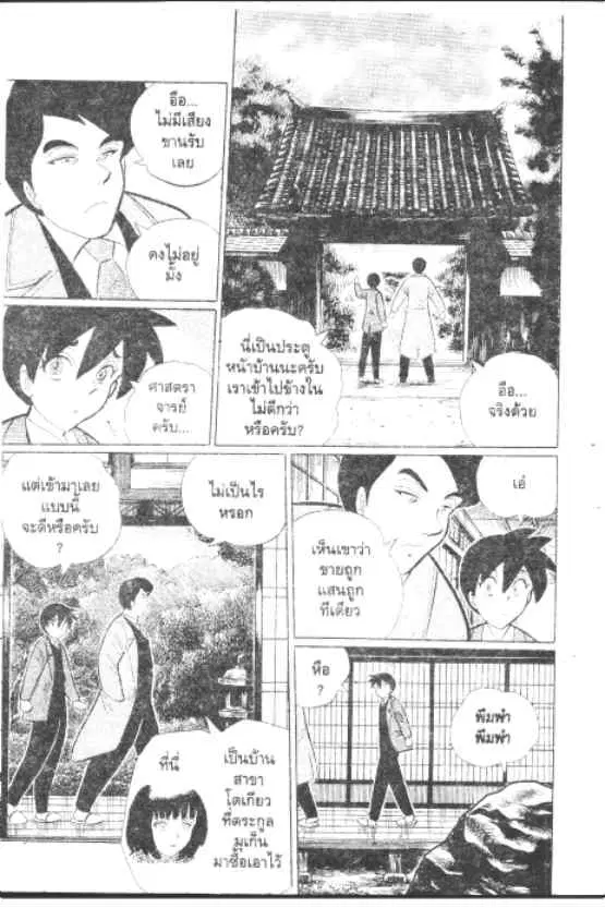 Gakkou Kaidan ตอนที่ 256 หน้า 2