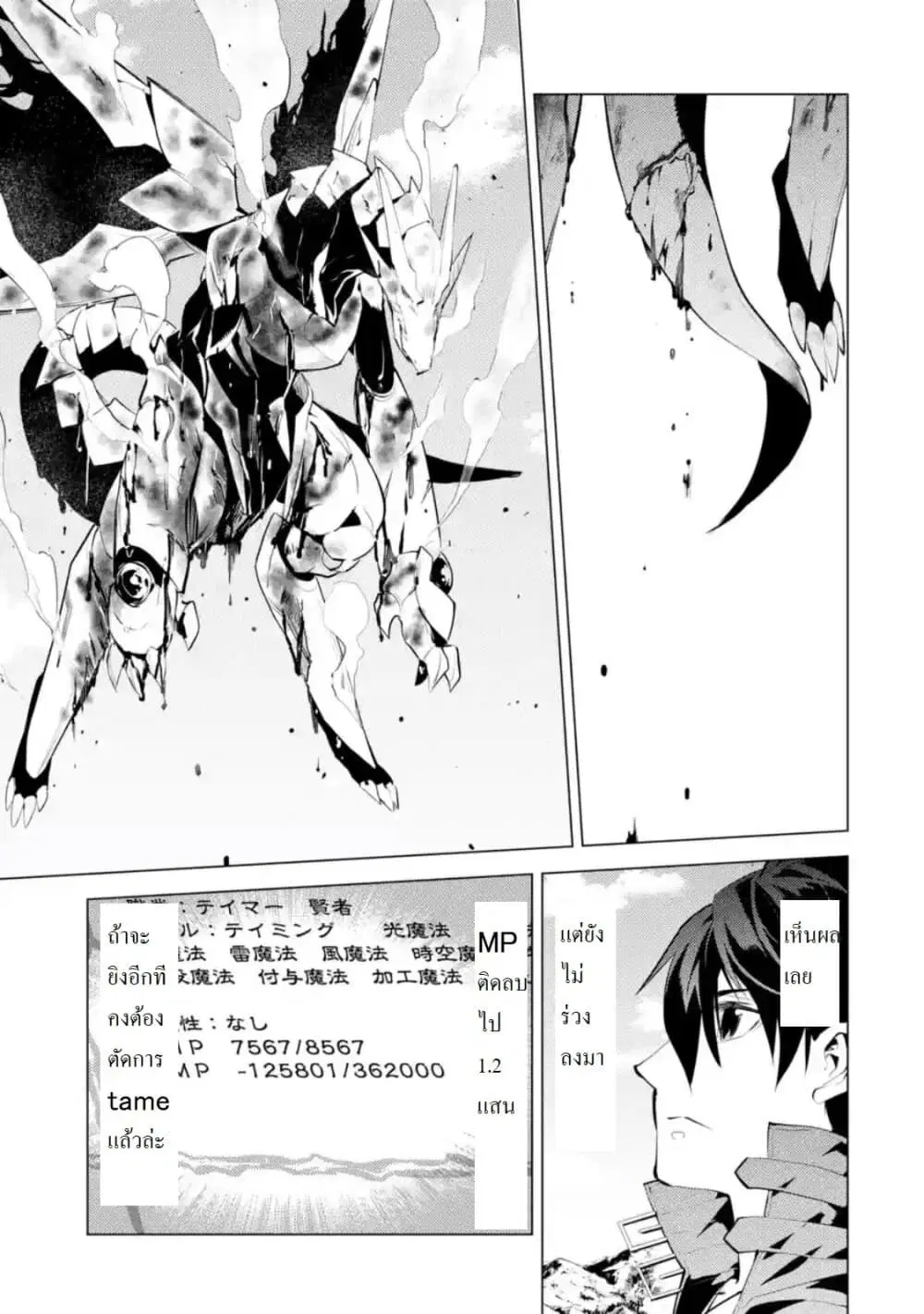 Tensei Kenja no Isekai Life ตอนที่ 27.1 หน้า 8