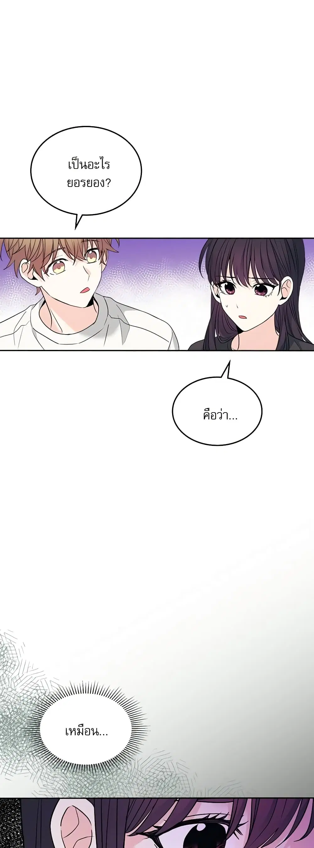 My Life as an Internet Novel ตอนที่ 152 หน้า 9