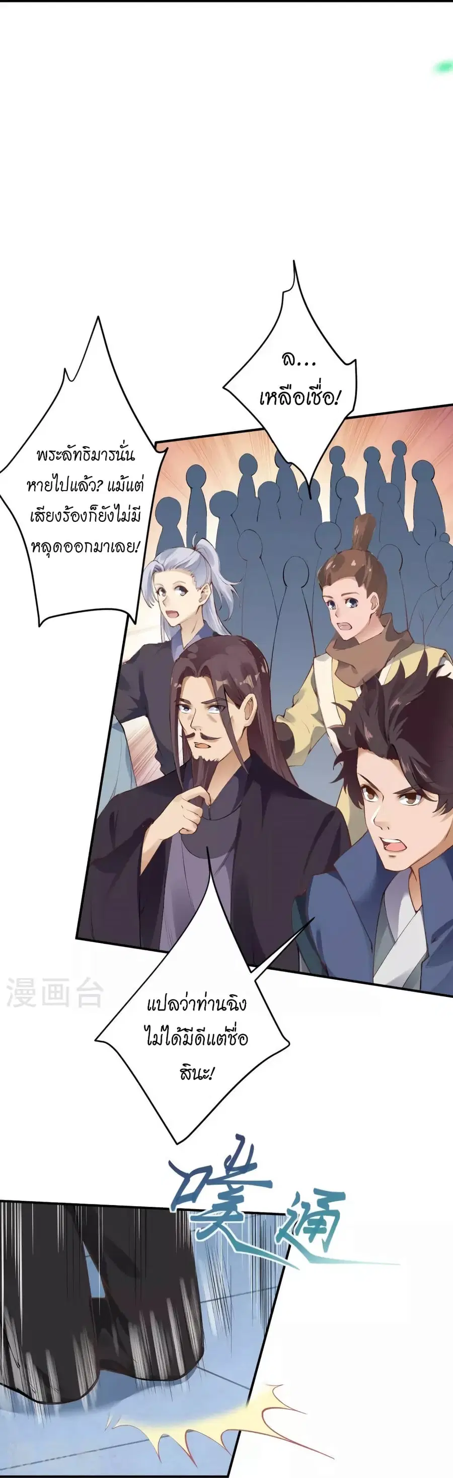 Against the Gods ตอนที่ 448 หน้า 36