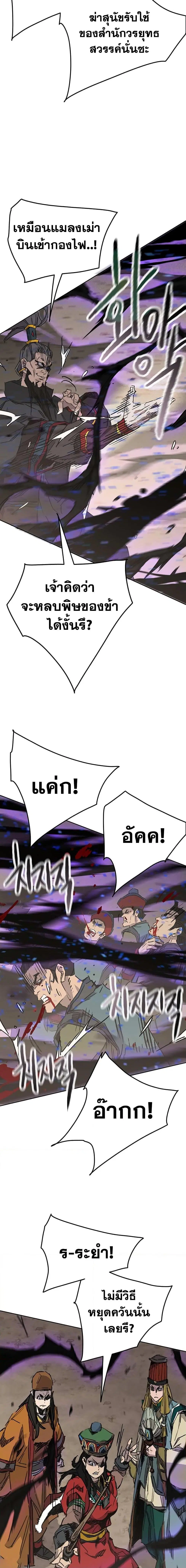 The Undefeatable Swordsman ตอนที่ 167 หน้า 13
