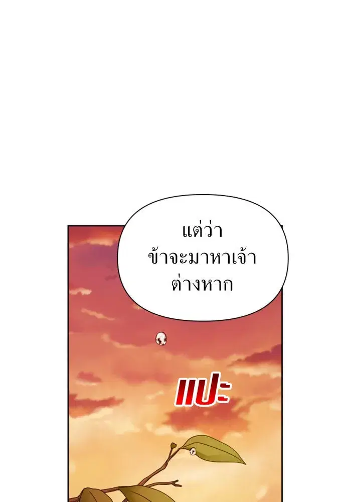 Your Throne ตอนที่ 100 หน้า 113