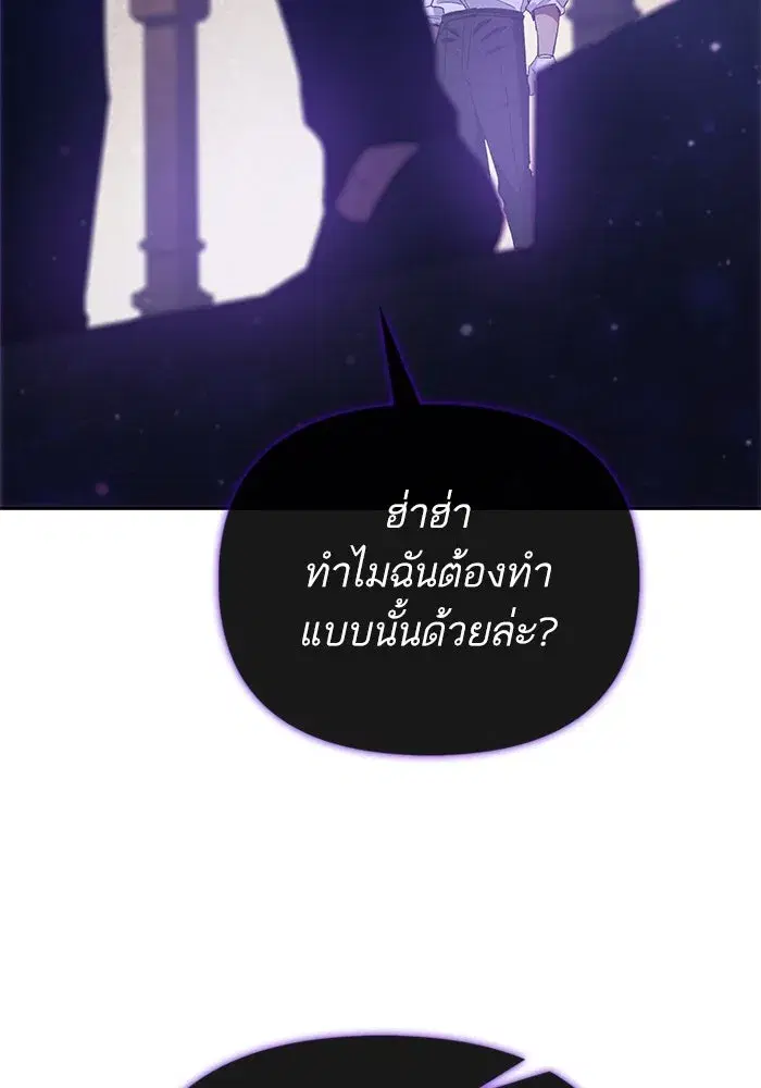 The S-Classes That I Raised (My S-Class Hunters) ตอนที่ 141 หน้า 106