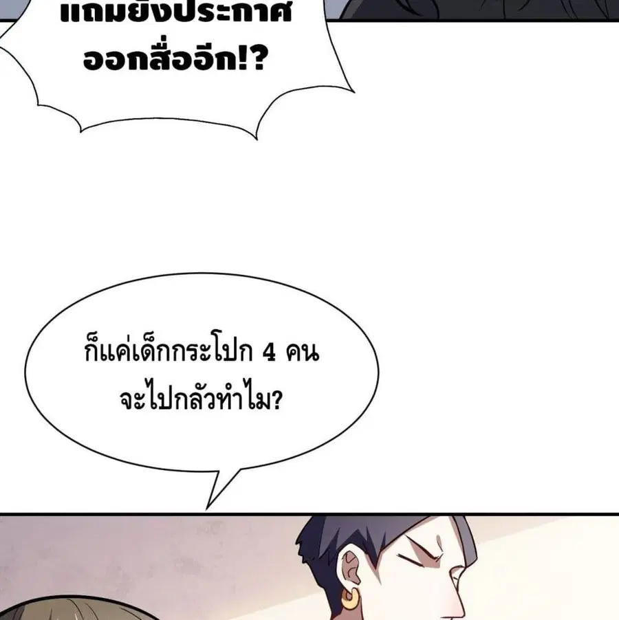 High Energy Strikes ตอนที่ 76 หน้า 97