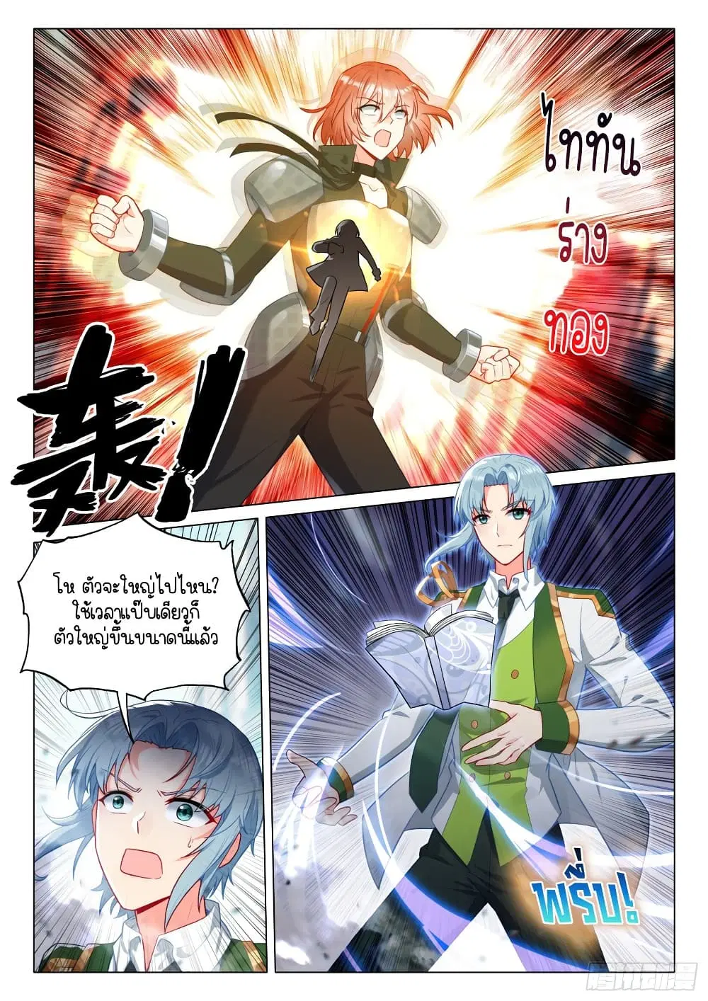 Douluo Dalu III: Longwang Chuanshuo ตอนที่ 301 หน้า 3