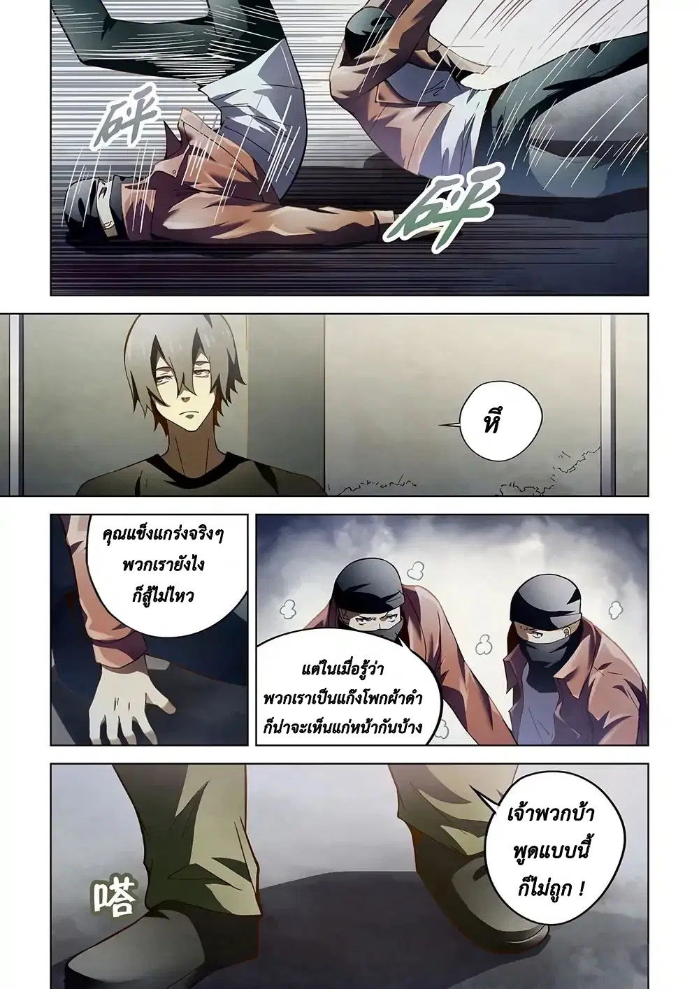 The Last Human ตอนที่ 120 หน้า 14