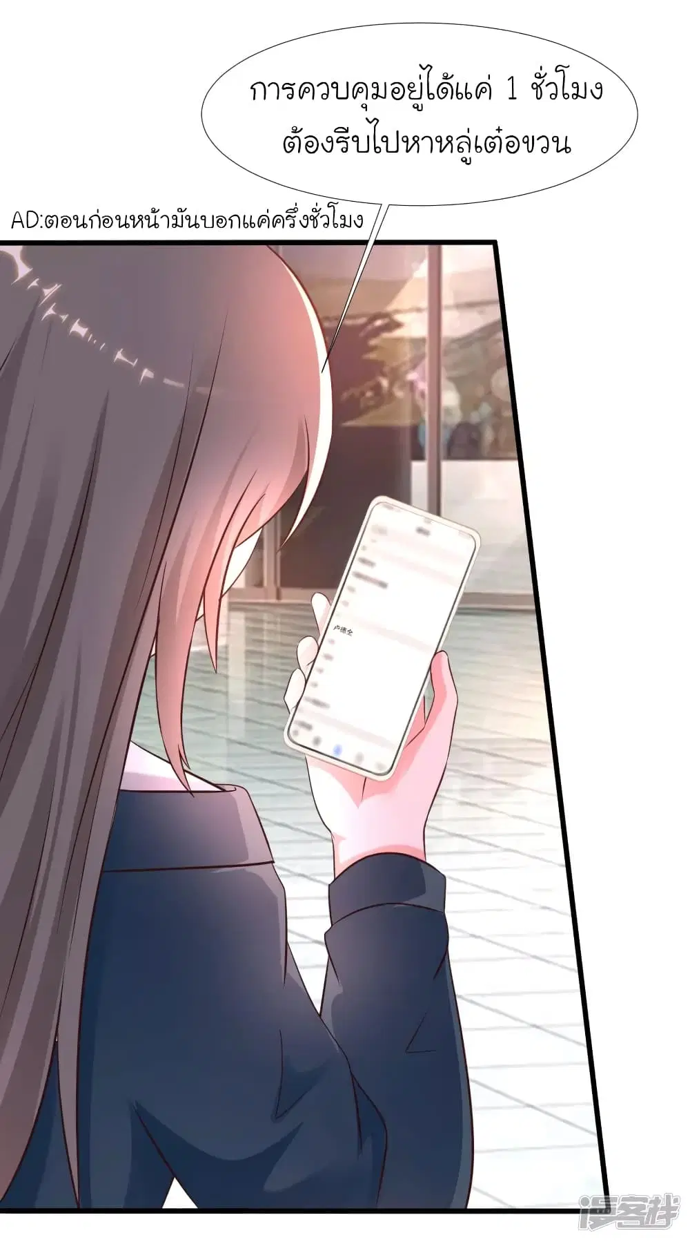 The Strongest Peach Blossom ตอนที่ 206 หน้า 18