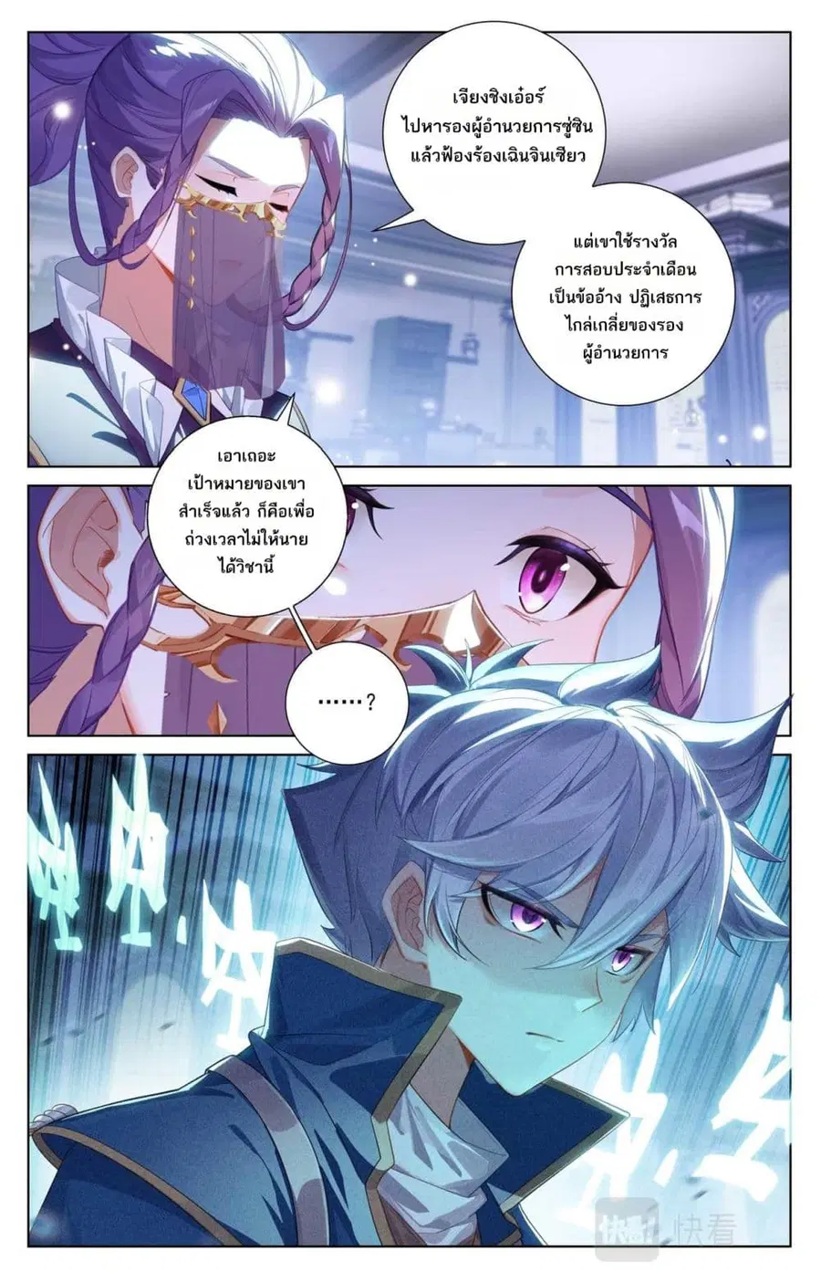 Absolute Resonance ตอนที่ 86 หน้า 7