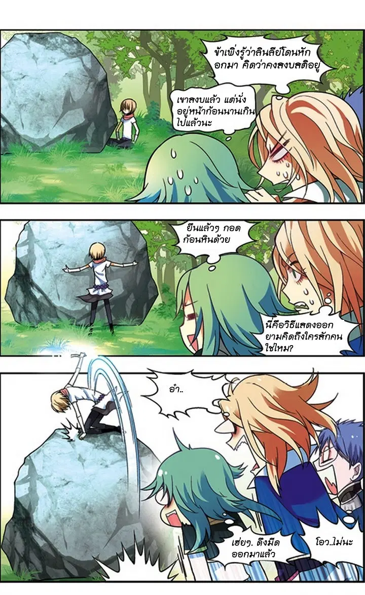 Panlong ตอนที่ 54 หน้า 8