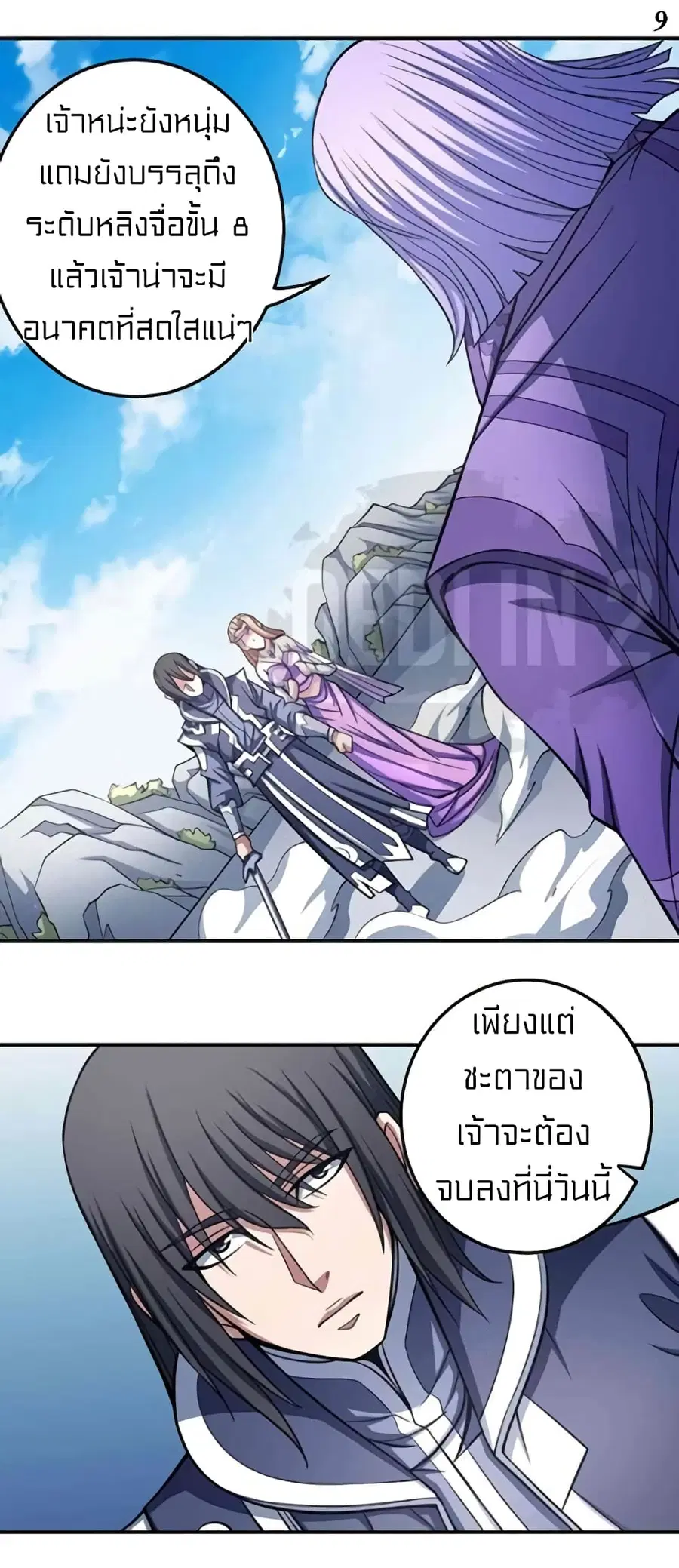 God of Martial Arts ตอนที่ 306 หน้า 10