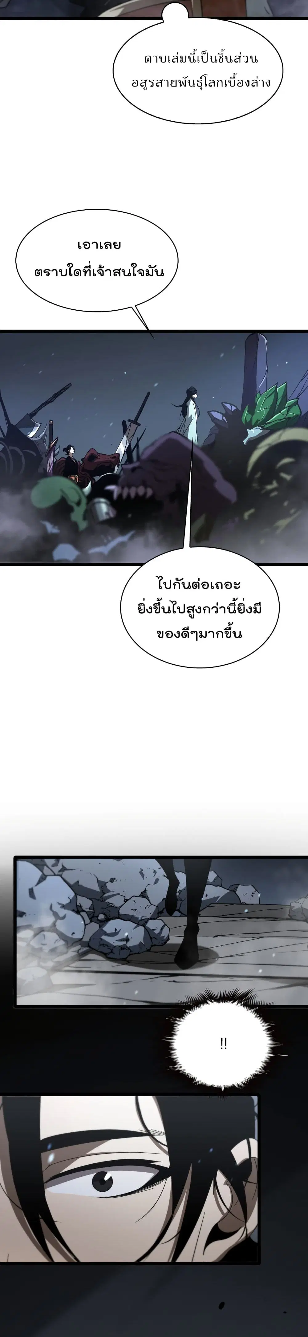 World’s Apocalypse Online ตอนที่ 48 หน้า 13