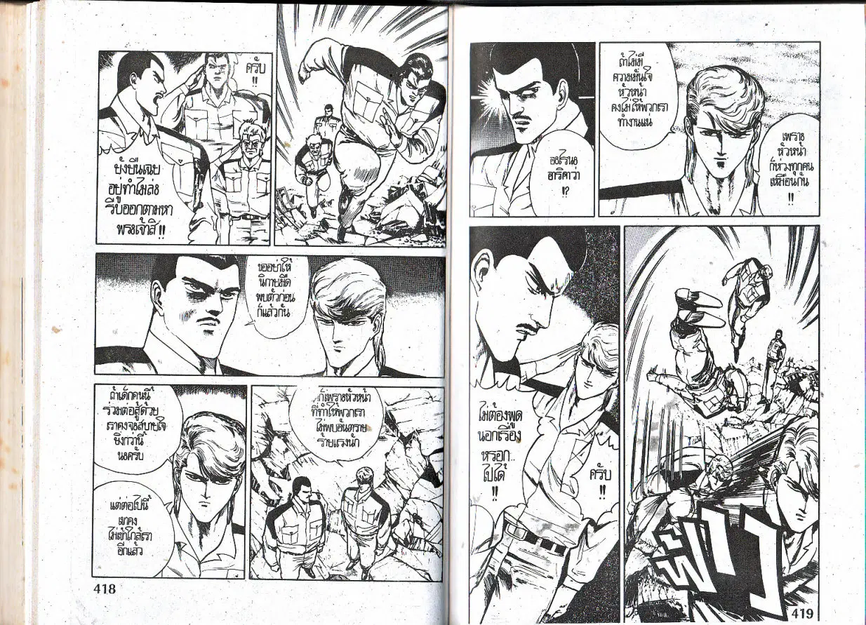 Makai Toshi Hunter ตอนที่ 19 หน้า 5