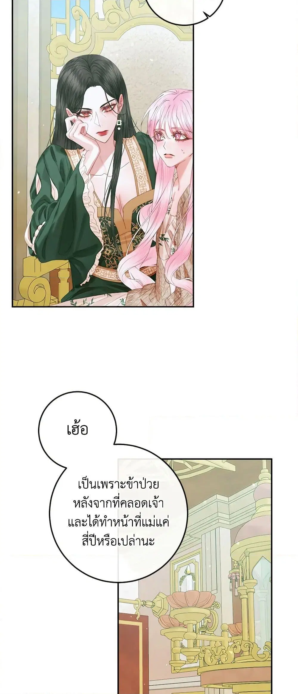 The Siren: Becoming the Villain’s Family ตอนที่ 86 หน้า 47