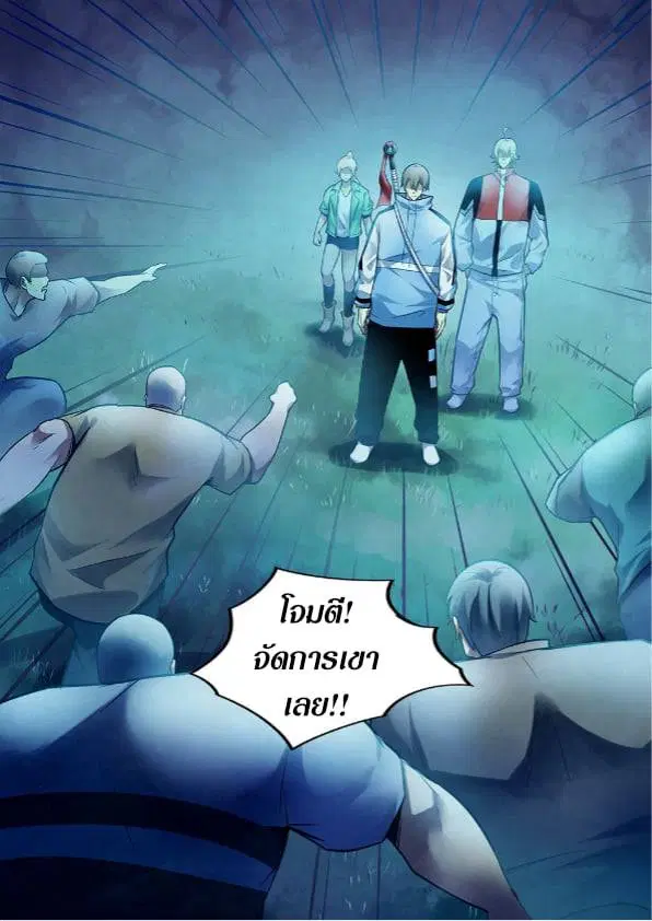 The Last Human ตอนที่ 261 หน้า 14