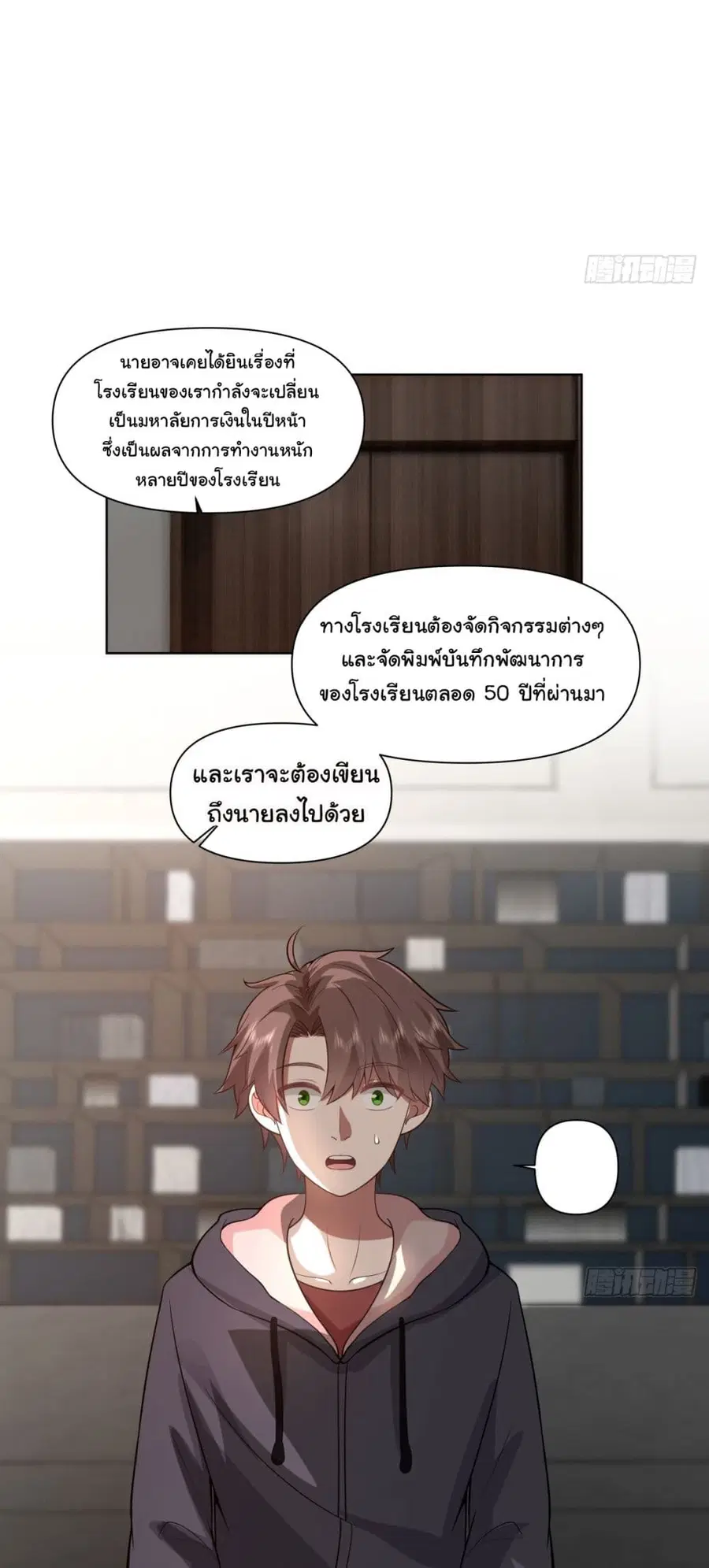 I Really Don’t Want to be Reborn ตอนที่ 182 หน้า 31
