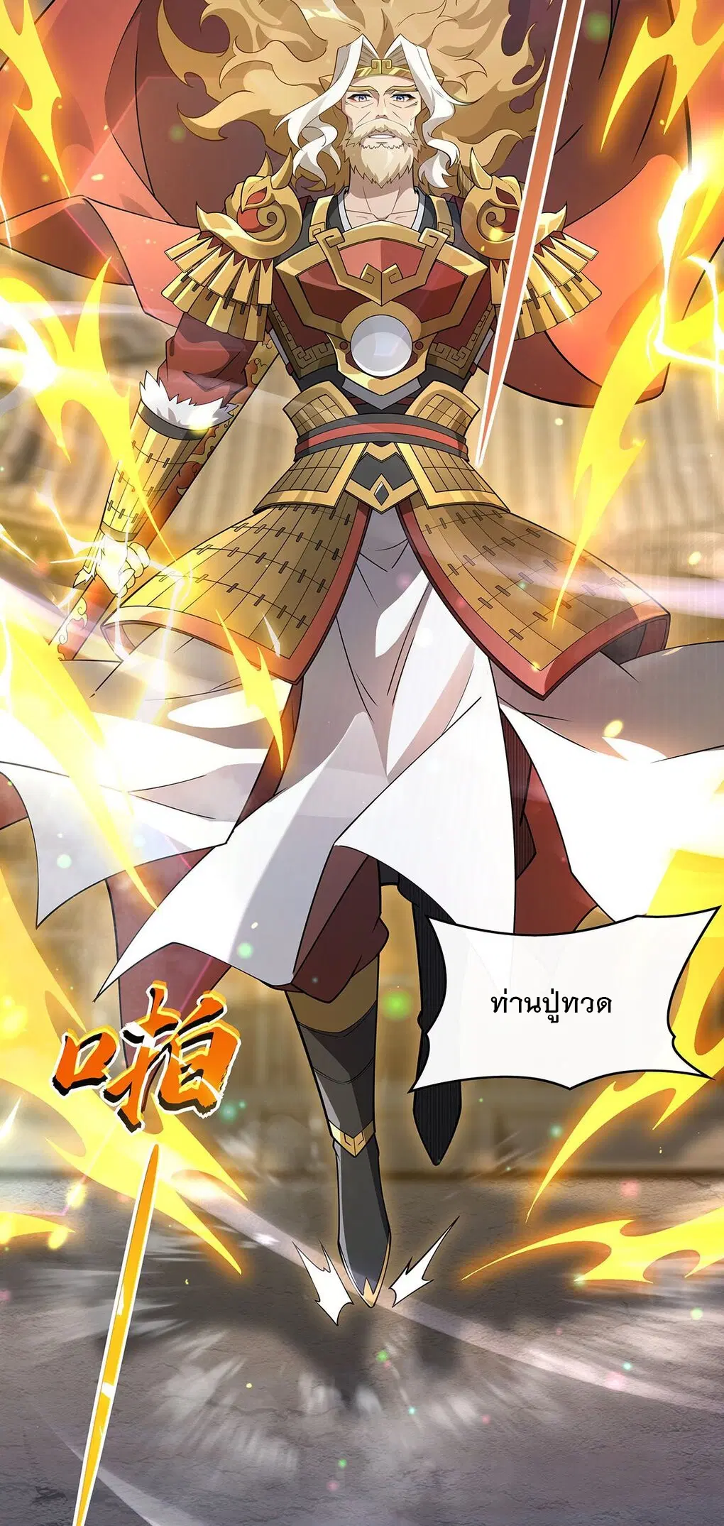 My Female Disciples are all Future Masters of the Heavens ตอนที่ 239 หน้า 18
