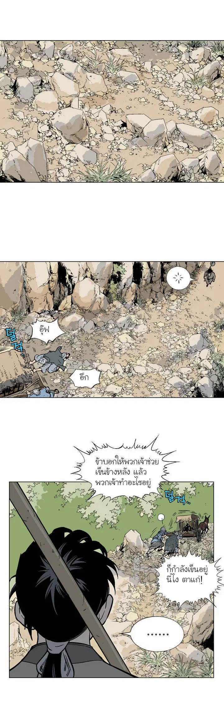 Gosu ตอนที่ 65 หน้า 8