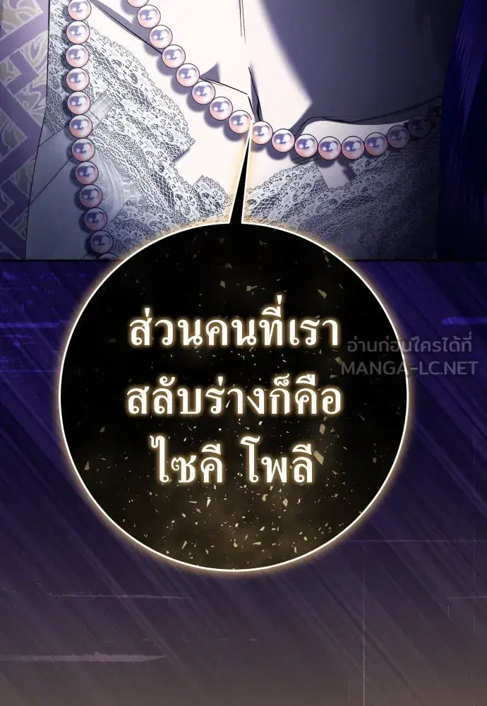 Your Throne ตอนที่ 235 หน้า 87