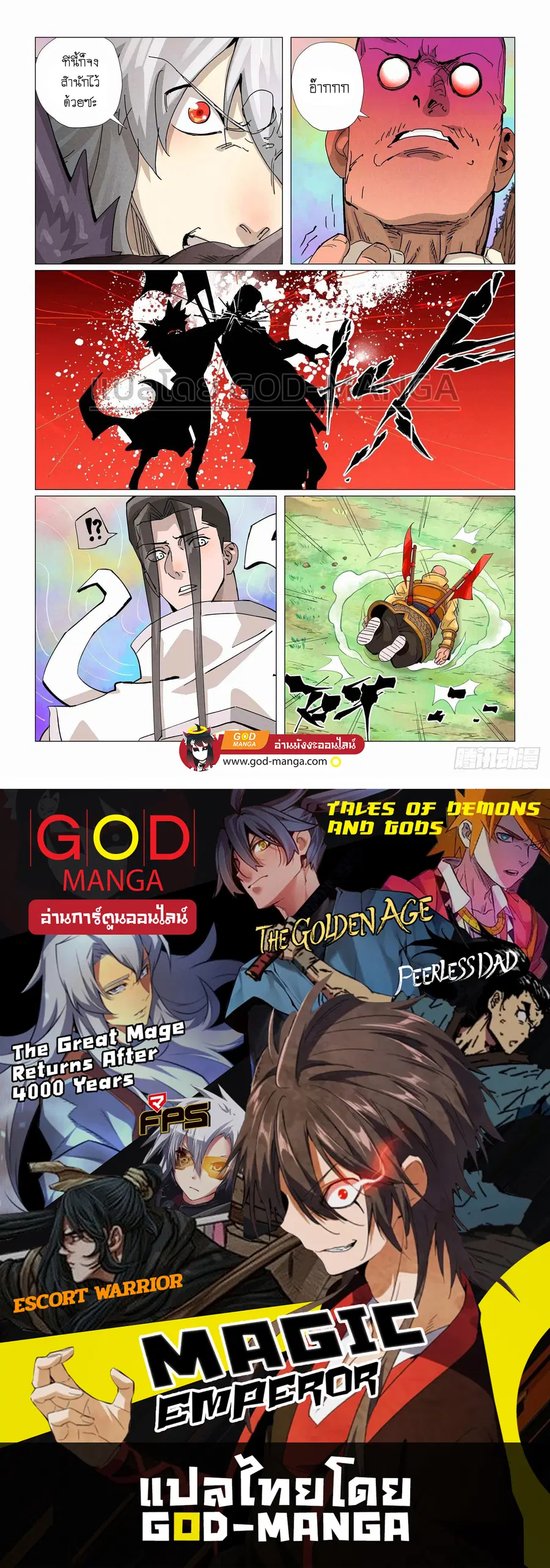 Tales of Demons and Gods ตอนที่ 387 หน้า 20