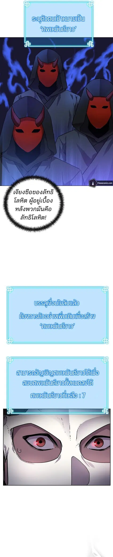 The Reborn Ranker Chronicles ตอนที่ 120 หน้า 22