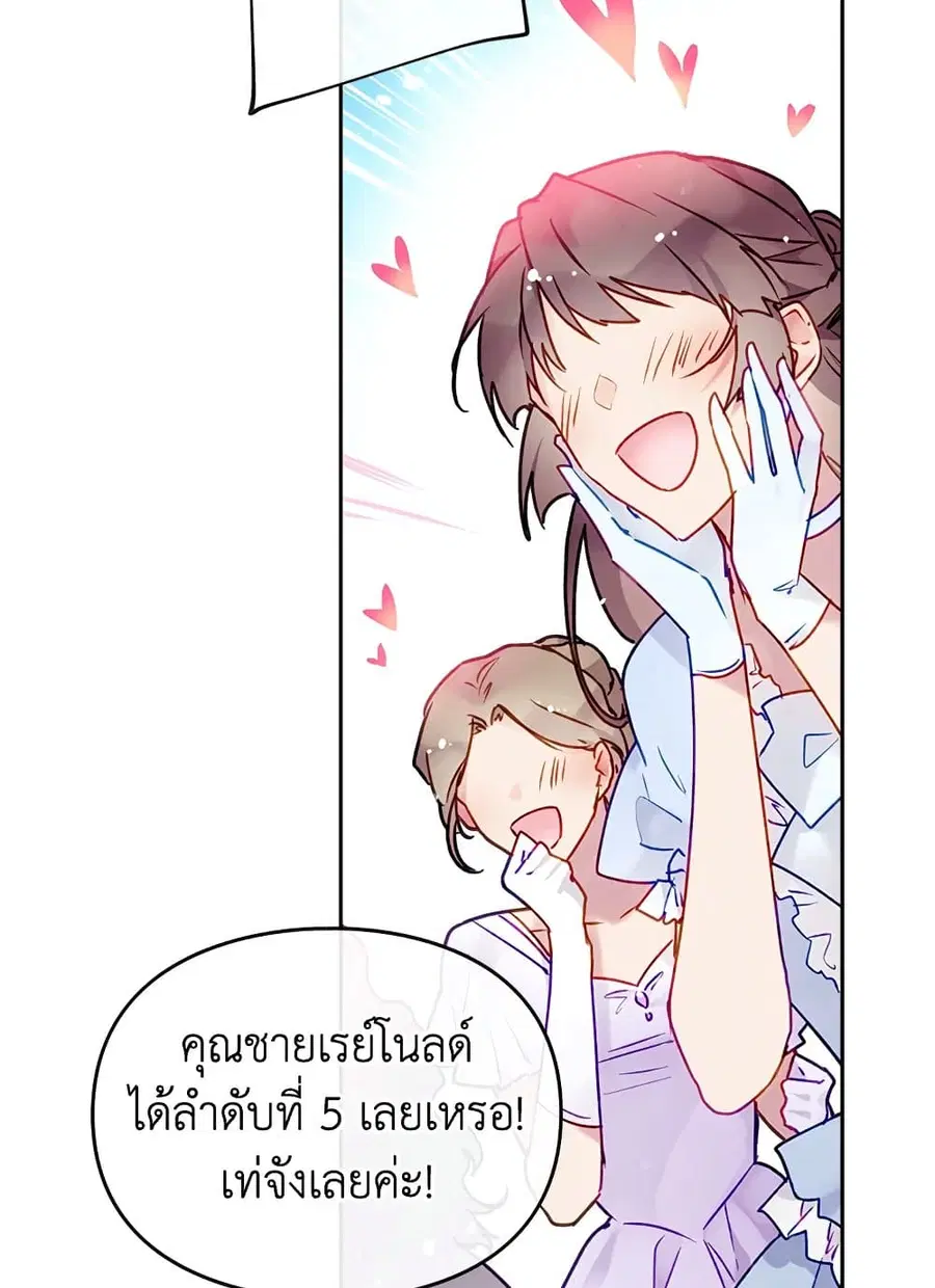 Death Is The Only Ending For The Villainess ตอนที่ 90 หน้า 10